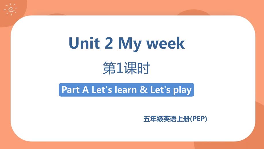 PEP人教版五年级上册英语教学课件PPTUnit 2 第1课时 A let's learnlet's play.pptx_第1页