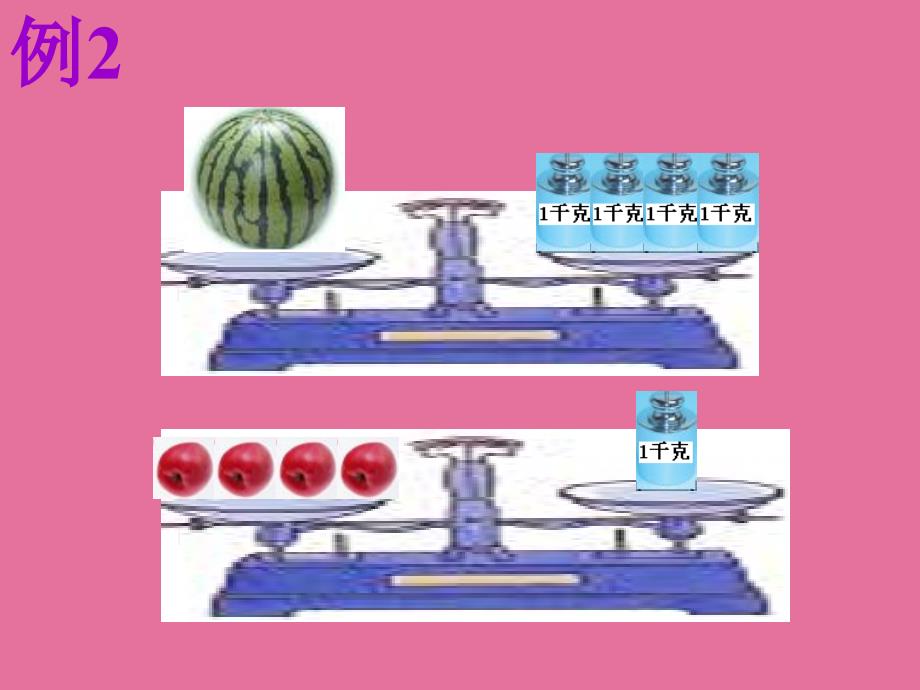 人教版小学三年级数学下册数广角教学ppt课件_第2页