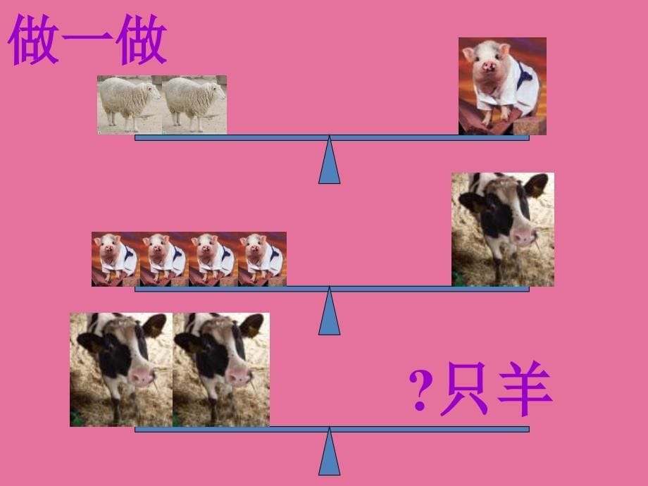 人教版小学三年级数学下册数广角教学ppt课件_第5页