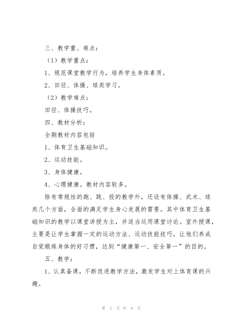 小学五年级上体育教学计划（4篇）_第2页