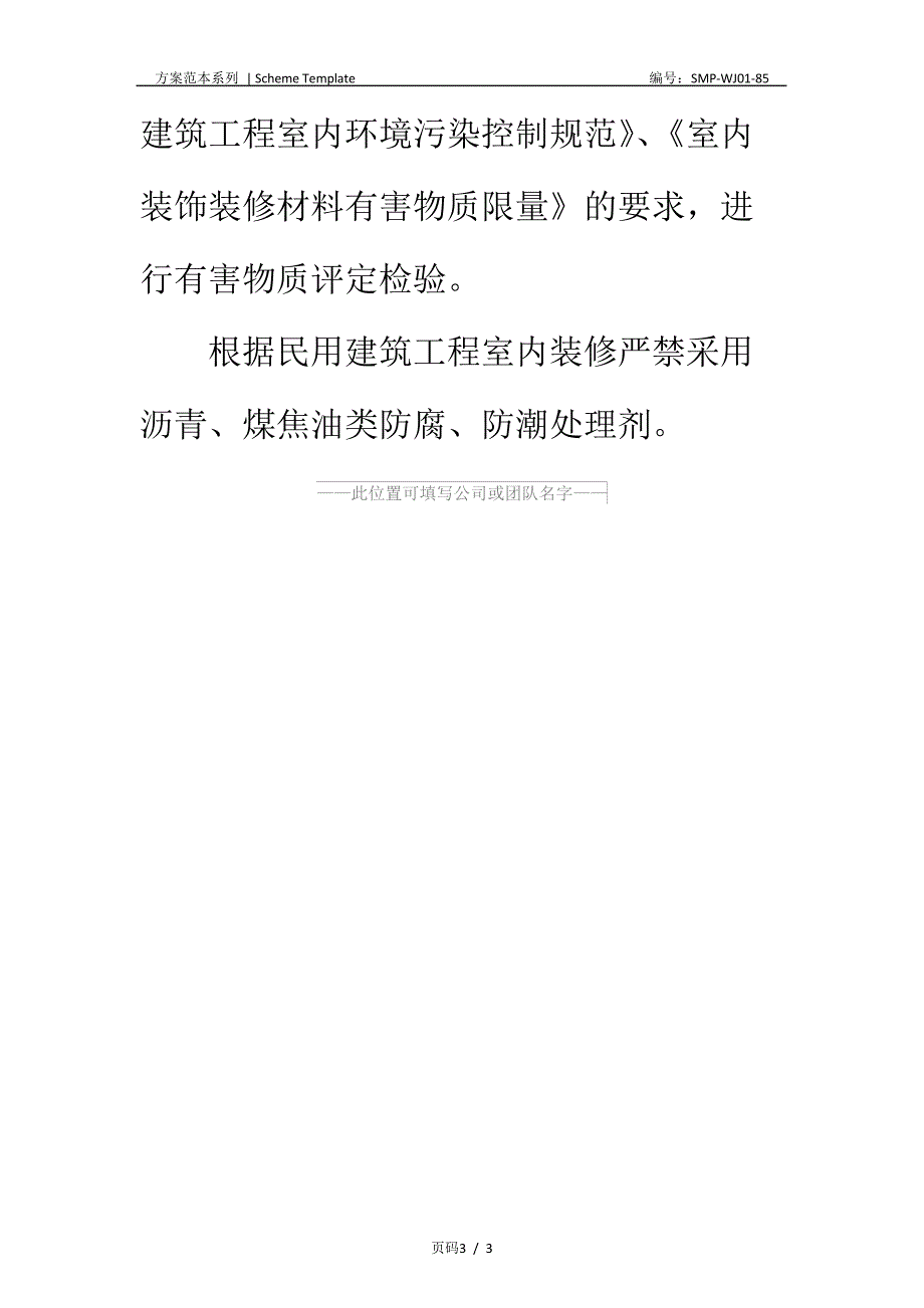 建筑工程有害气体排放控制措施正式版_第3页