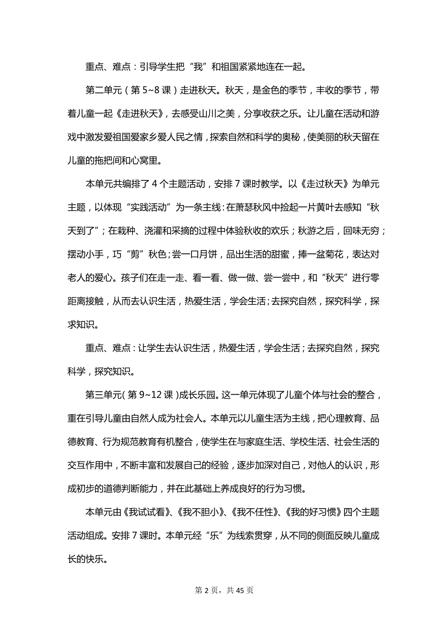 有关二年级教学工作计划范文汇编_第2页