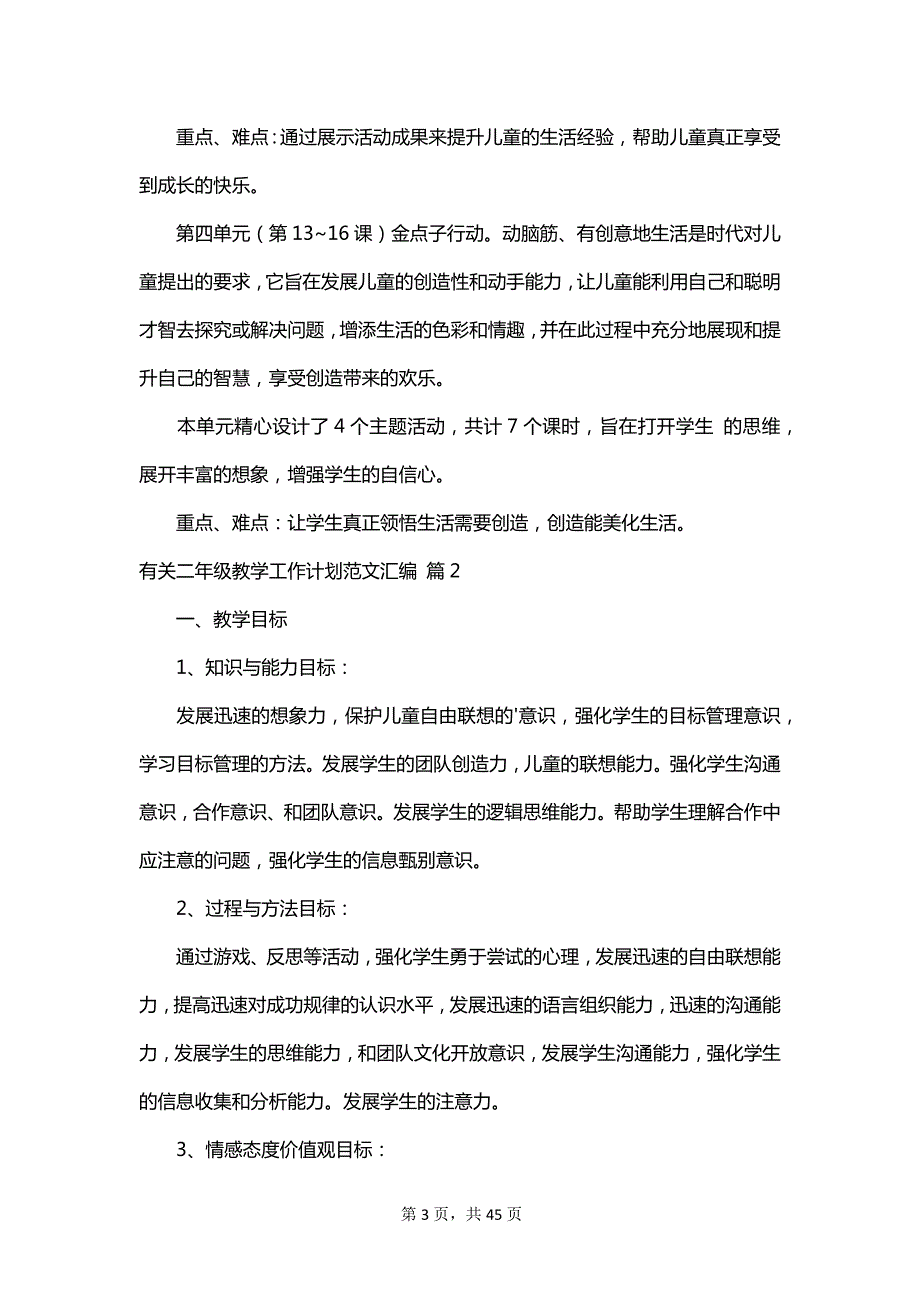 有关二年级教学工作计划范文汇编_第3页