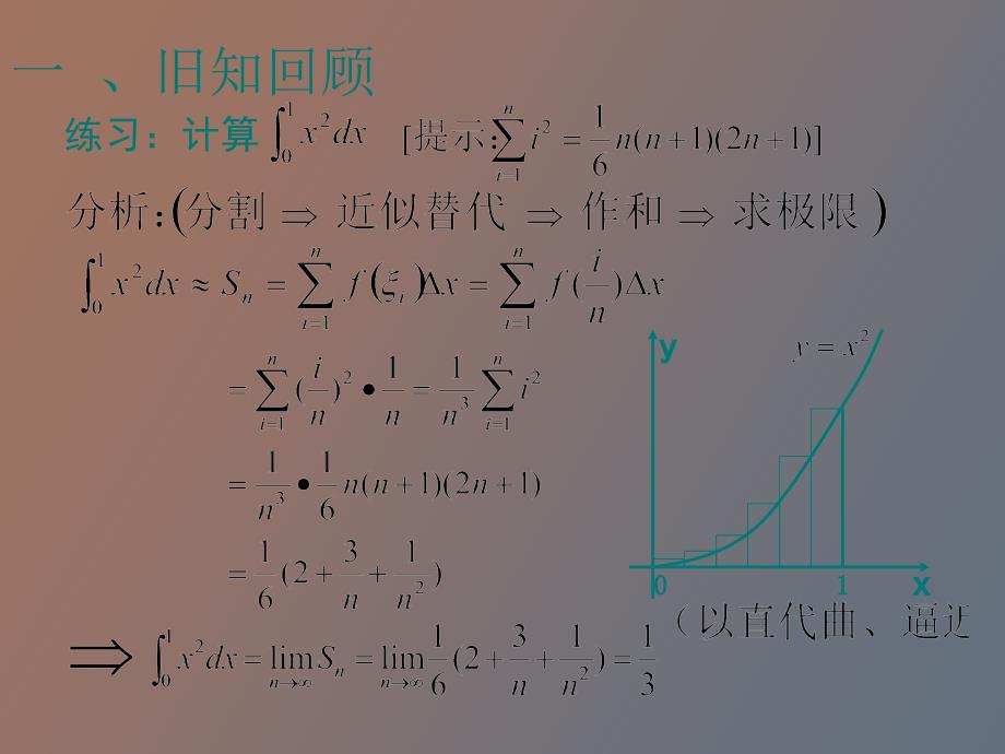 定积分几何意义_第2页