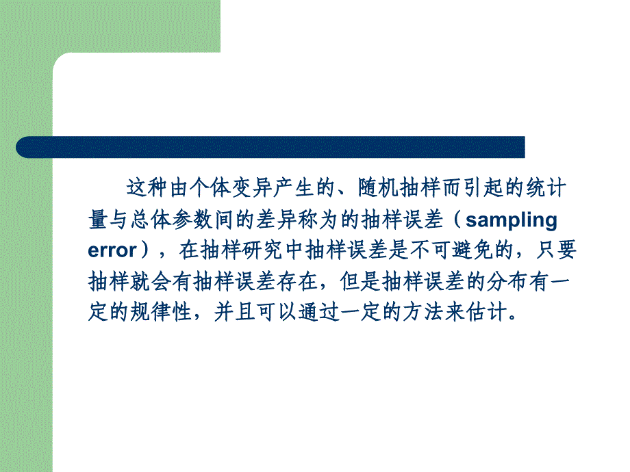 《总体均数的估计》PPT课件.ppt_第3页