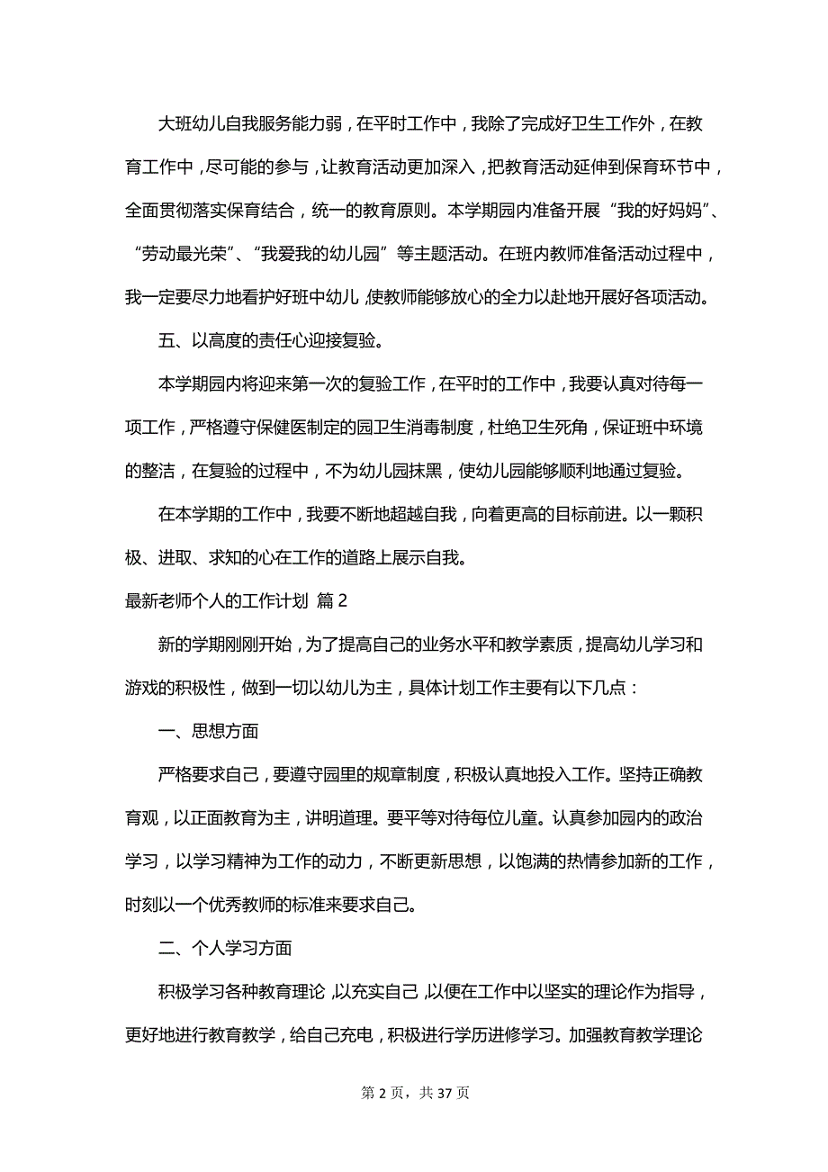 最新老师个人的工作计划_第2页