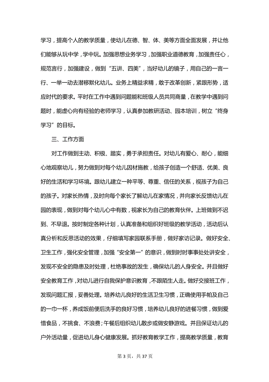 最新老师个人的工作计划_第3页