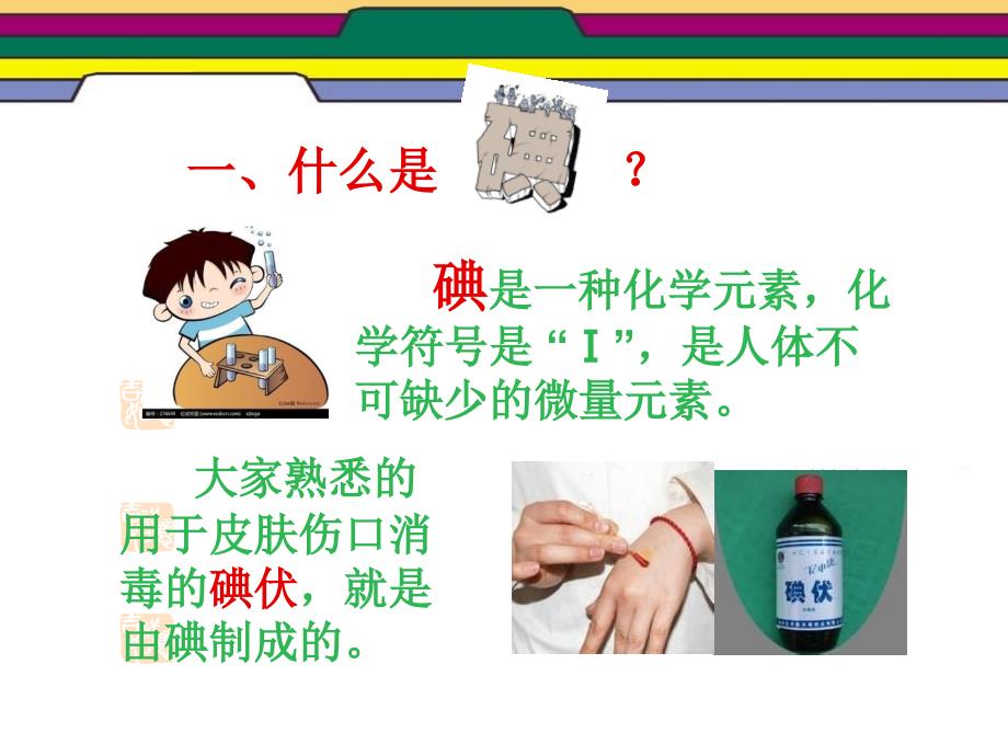 碘缺乏病防治知识.ppt_第3页