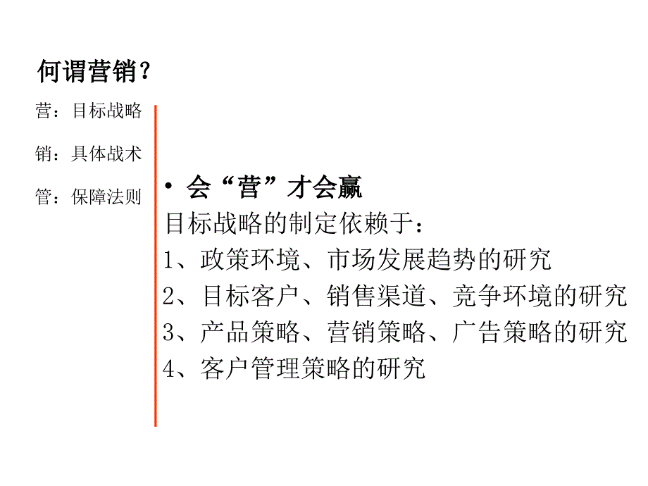 房地产营销策划培训教程_第4页