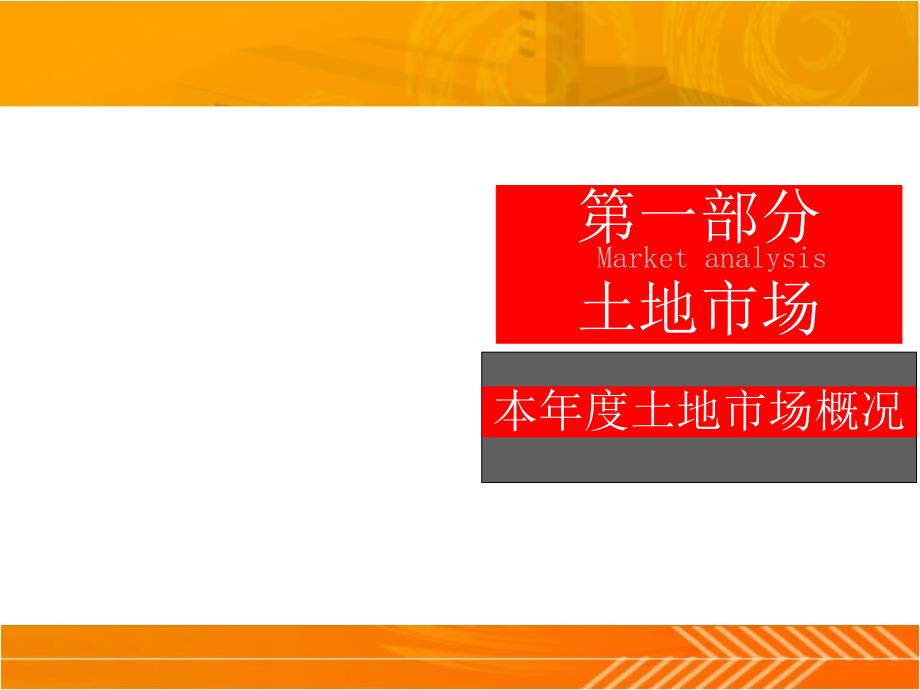 3月份青州住宅市场市调59p数学_第2页