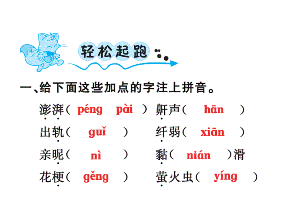 六年级上册语文练习课件综合性学习轻叩诗歌的大门人教新课标_第2页