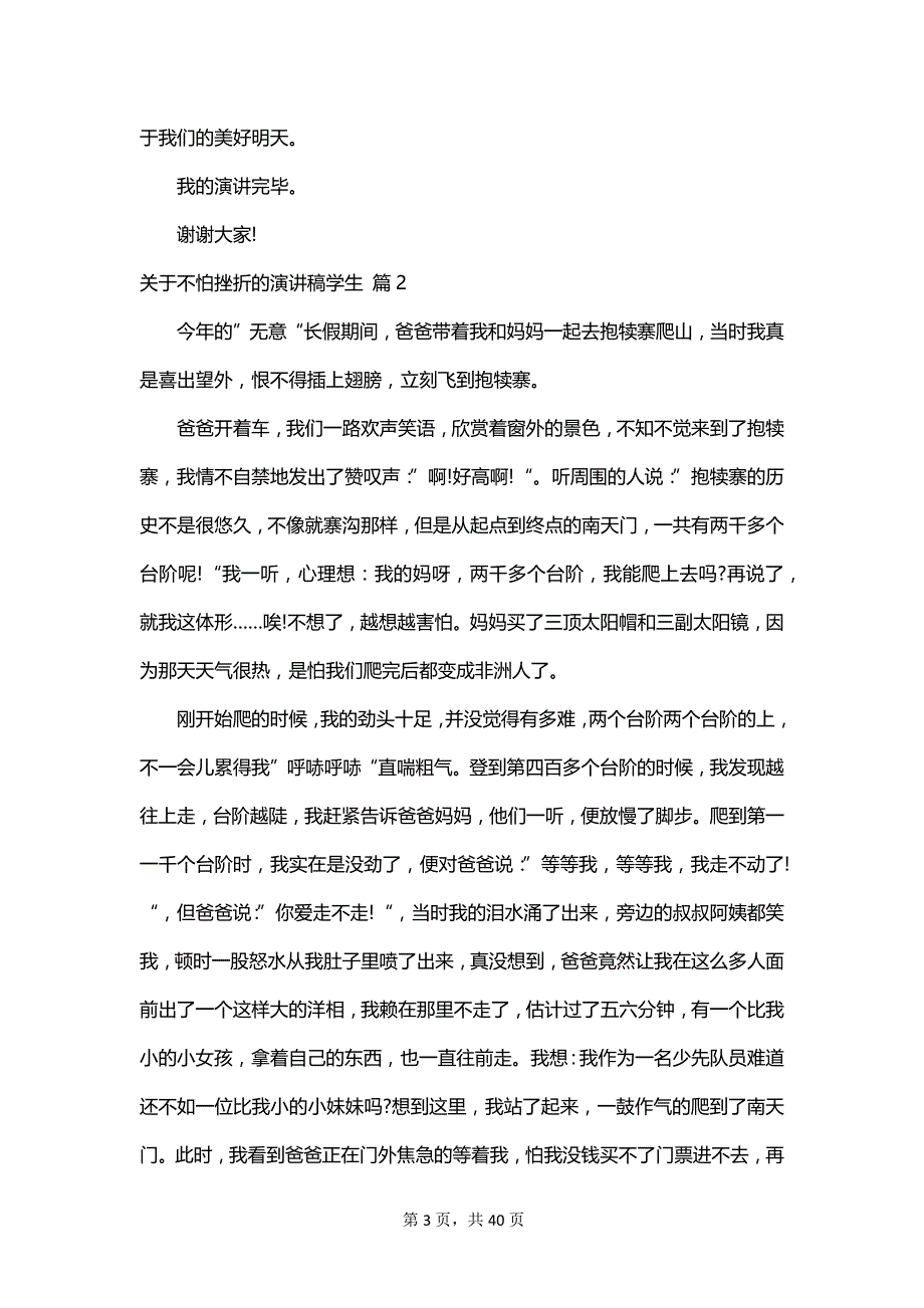 关于不怕挫折的演讲稿学生_第3页