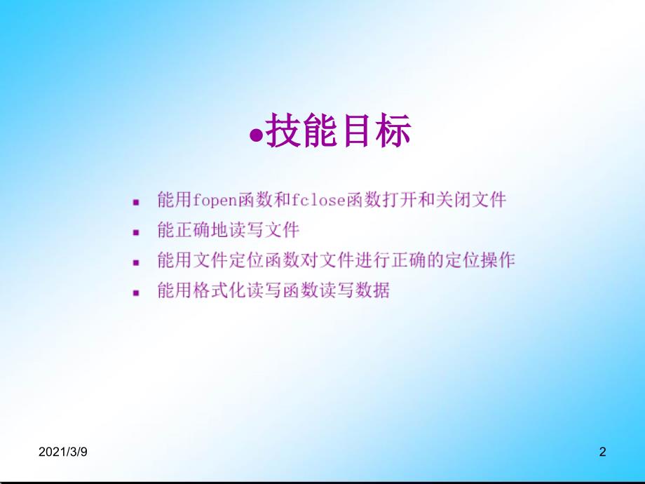 项目8项目中学生数据的存储与重用PPT课件_第2页