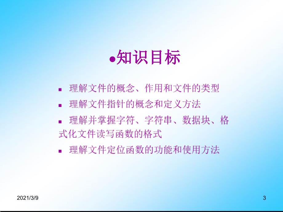 项目8项目中学生数据的存储与重用PPT课件_第3页