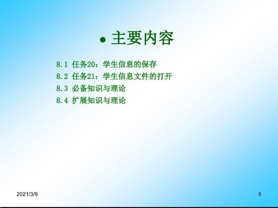 项目8项目中学生数据的存储与重用PPT课件_第5页