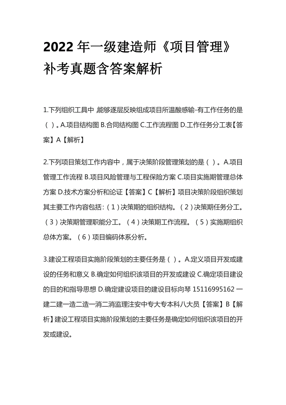 2022年一级建造师《项目管理》补考真题含答案解析全_第1页