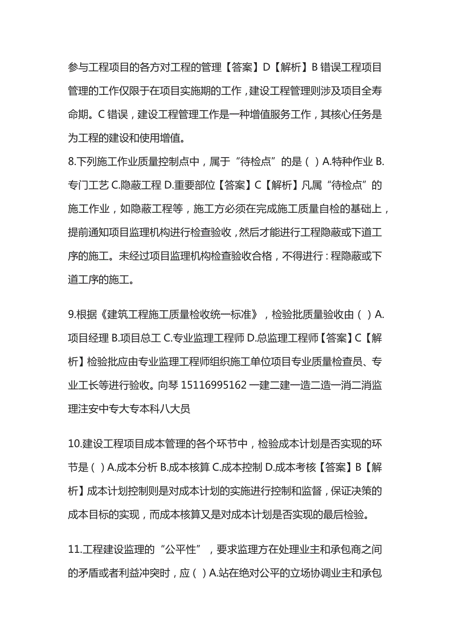 2022年一级建造师《项目管理》补考真题含答案解析全_第3页