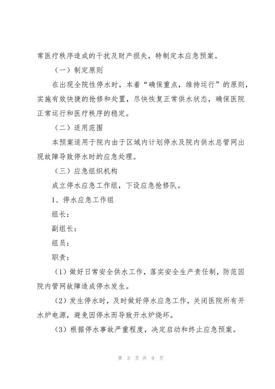 自来水公司停水应急预案（3篇）_第3页