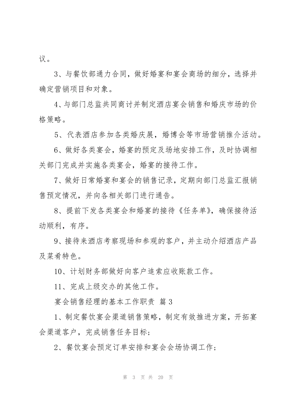 宴会销售经理的基本工作职责（28篇）_第3页