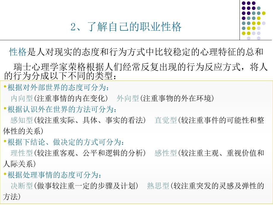 职业生涯规划测试题答案1PPT课件_第1页