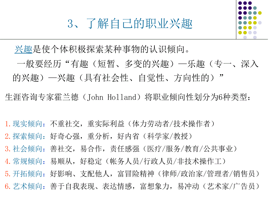 职业生涯规划测试题答案1PPT课件_第2页