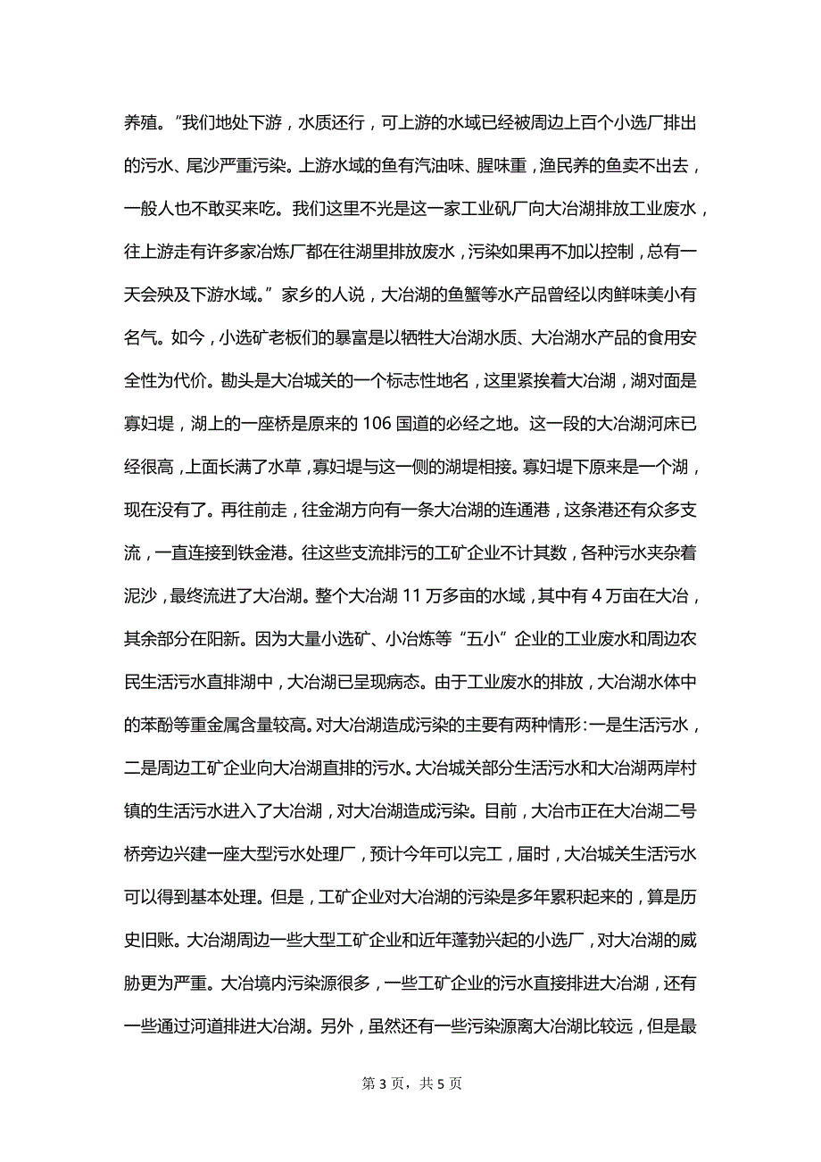 关于生活环境演讲稿_第3页