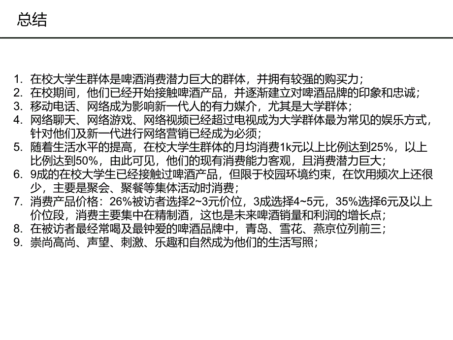 大学生啤酒消费潜力_第2页