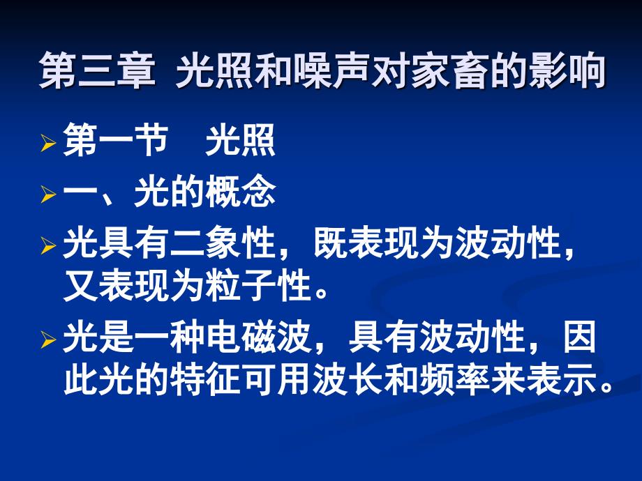 [三年级数学]第三章 光和噪声_第1页