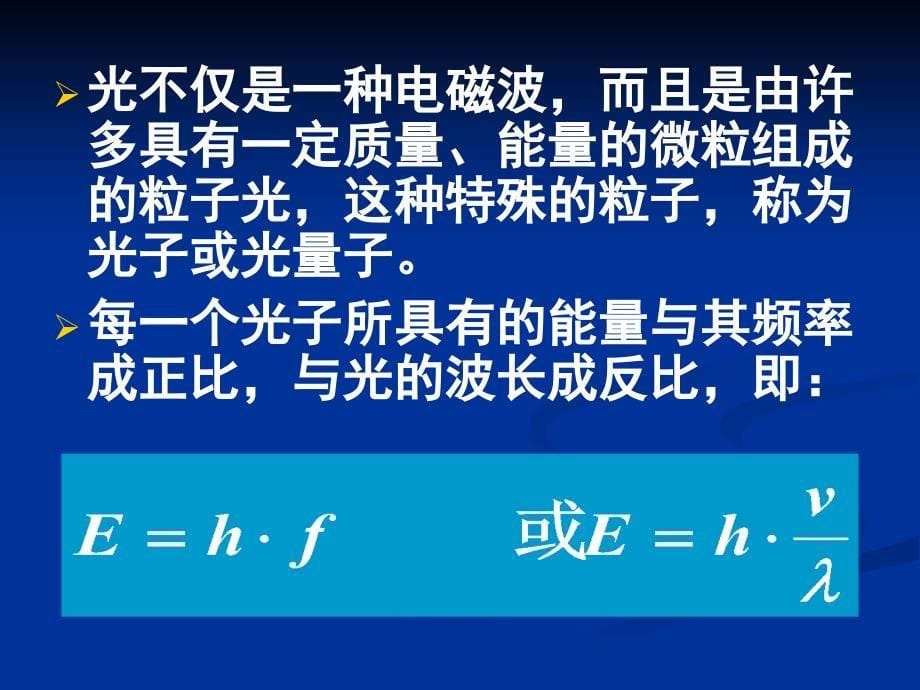 [三年级数学]第三章 光和噪声_第5页