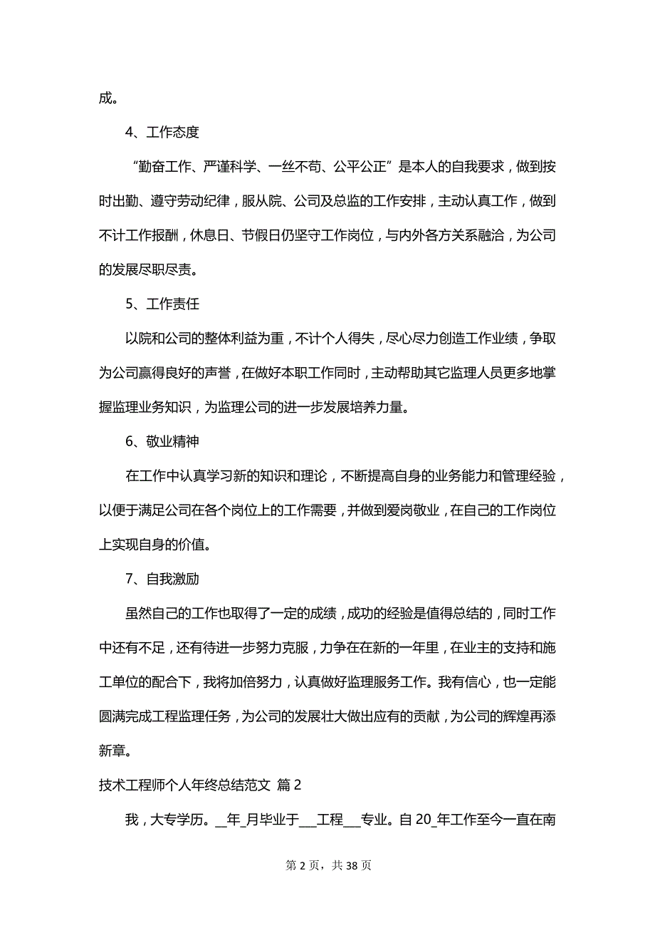 技术工程师个人年终总结范文_第2页