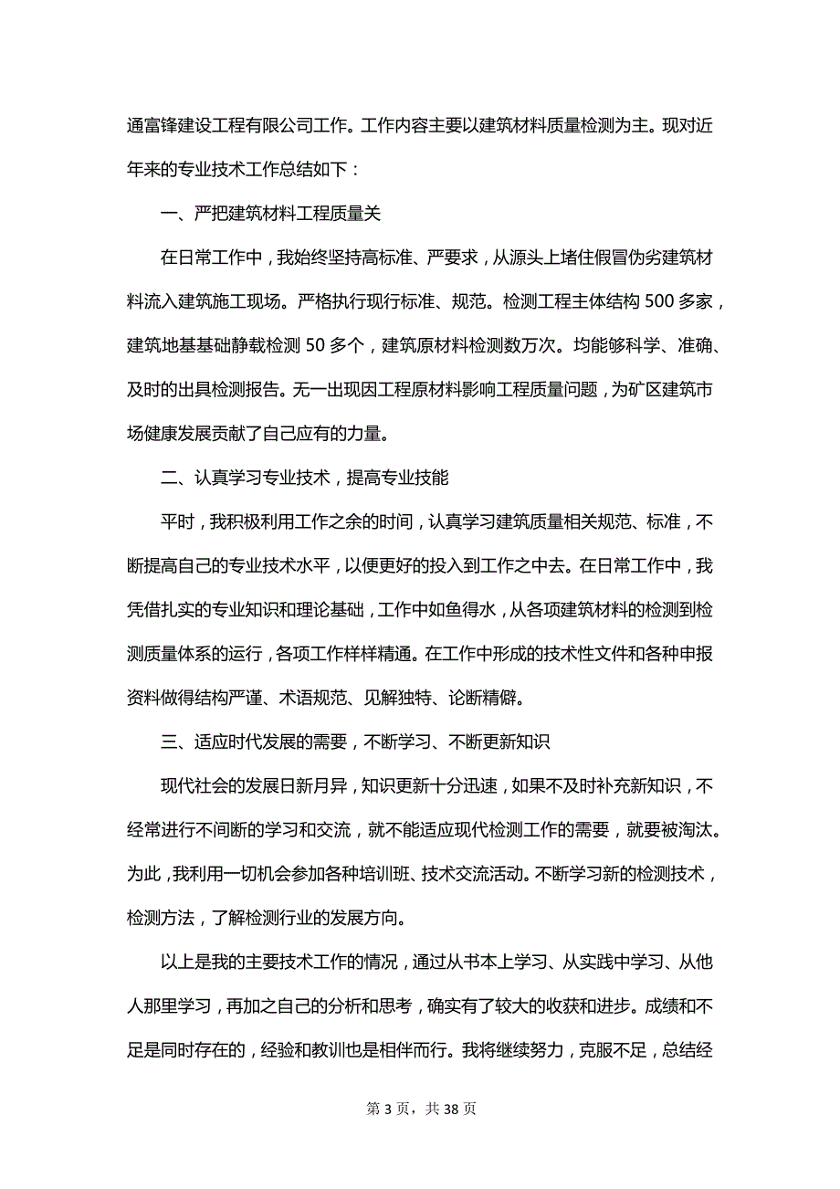 技术工程师个人年终总结范文_第3页