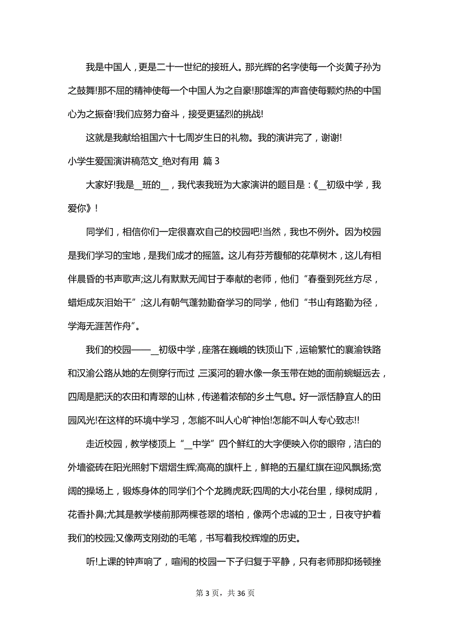 小学生爱国演讲稿范文_绝对有用_第3页