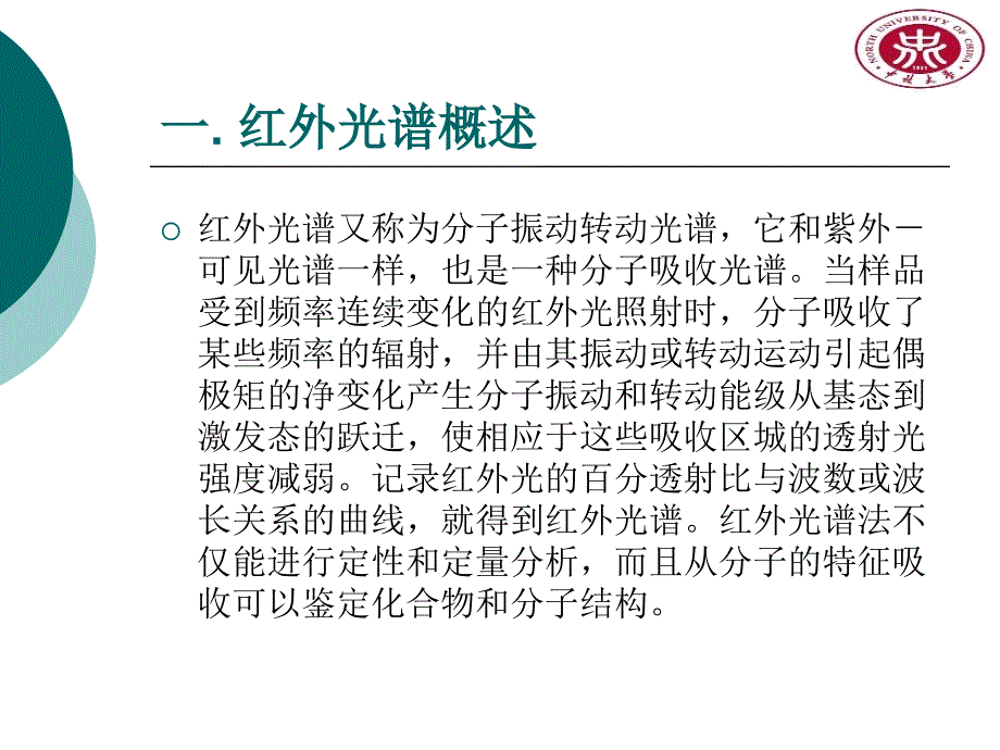 红外光谱分析仪基础知识_第4页