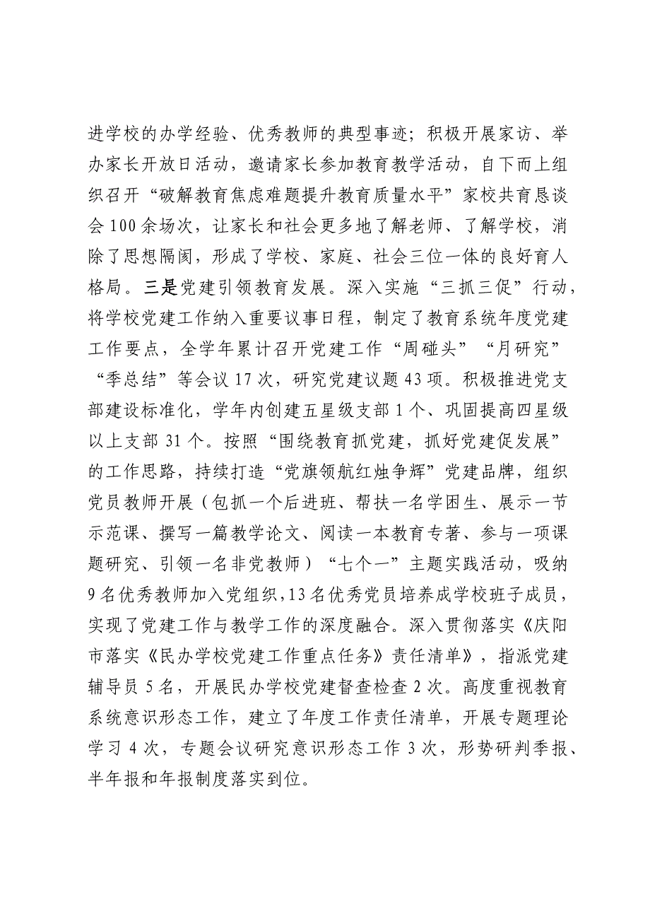 县2022－2023学年度教育工作的自查报告_第3页