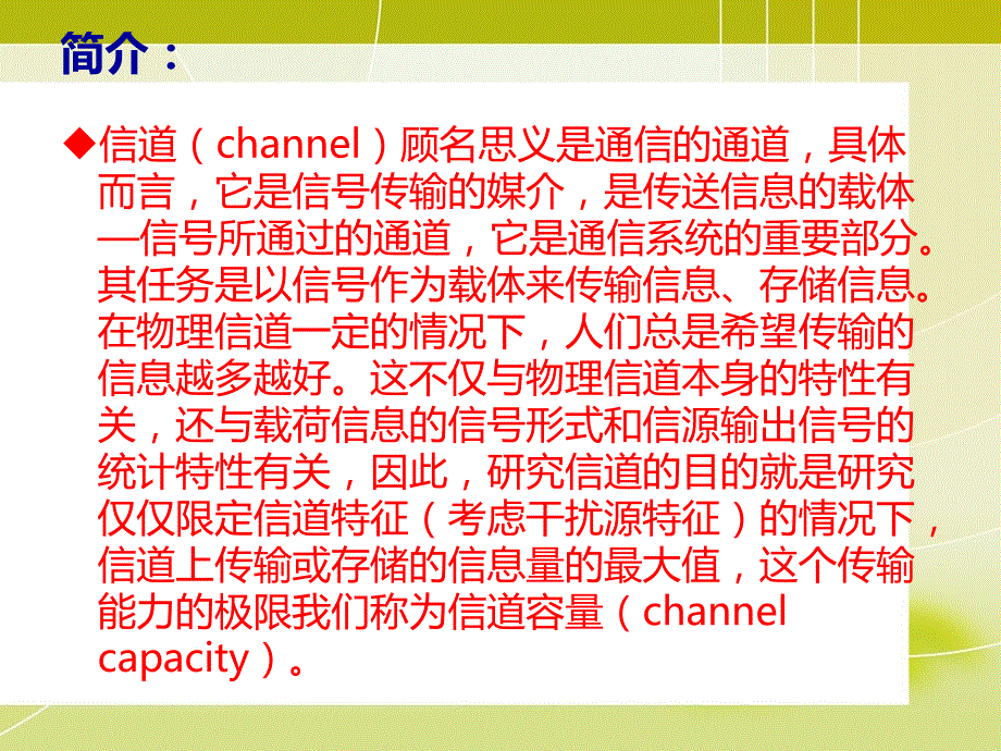 信息安全信道及其容量课件_第2页