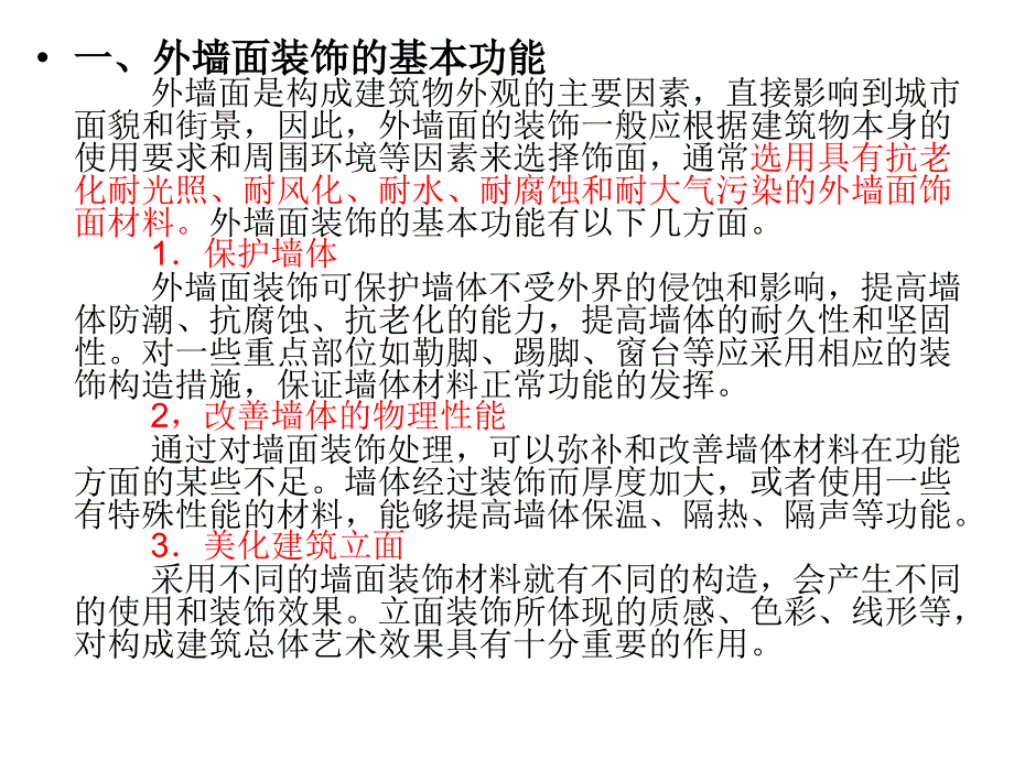 《墙面装修构造》PPT课件_第3页