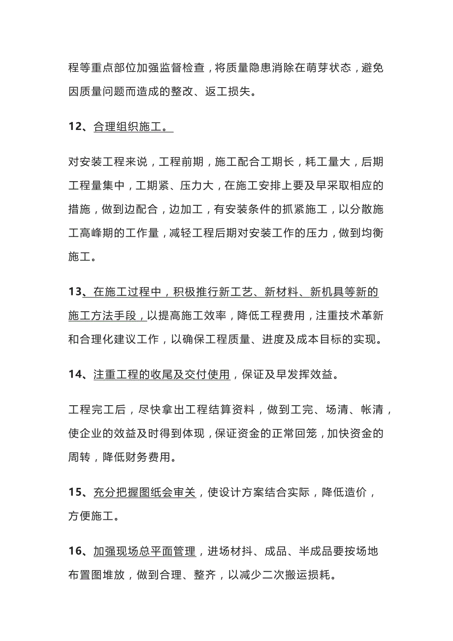 降低工程施工成本有效措施全_第3页