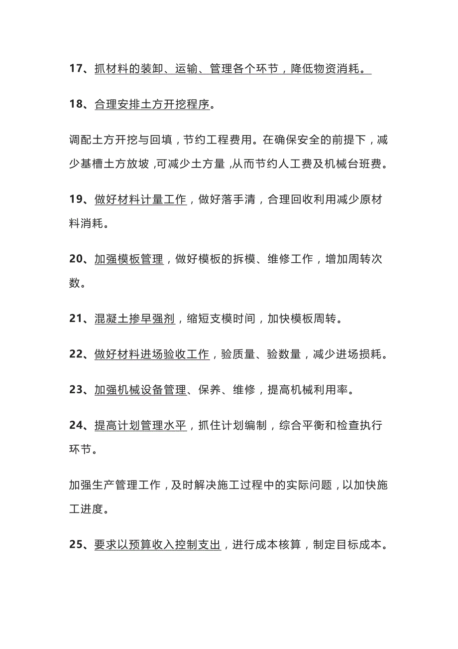 降低工程施工成本有效措施全_第4页