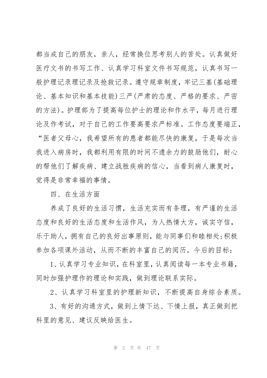 2023医生科主任年终个人总结（16篇）_第2页