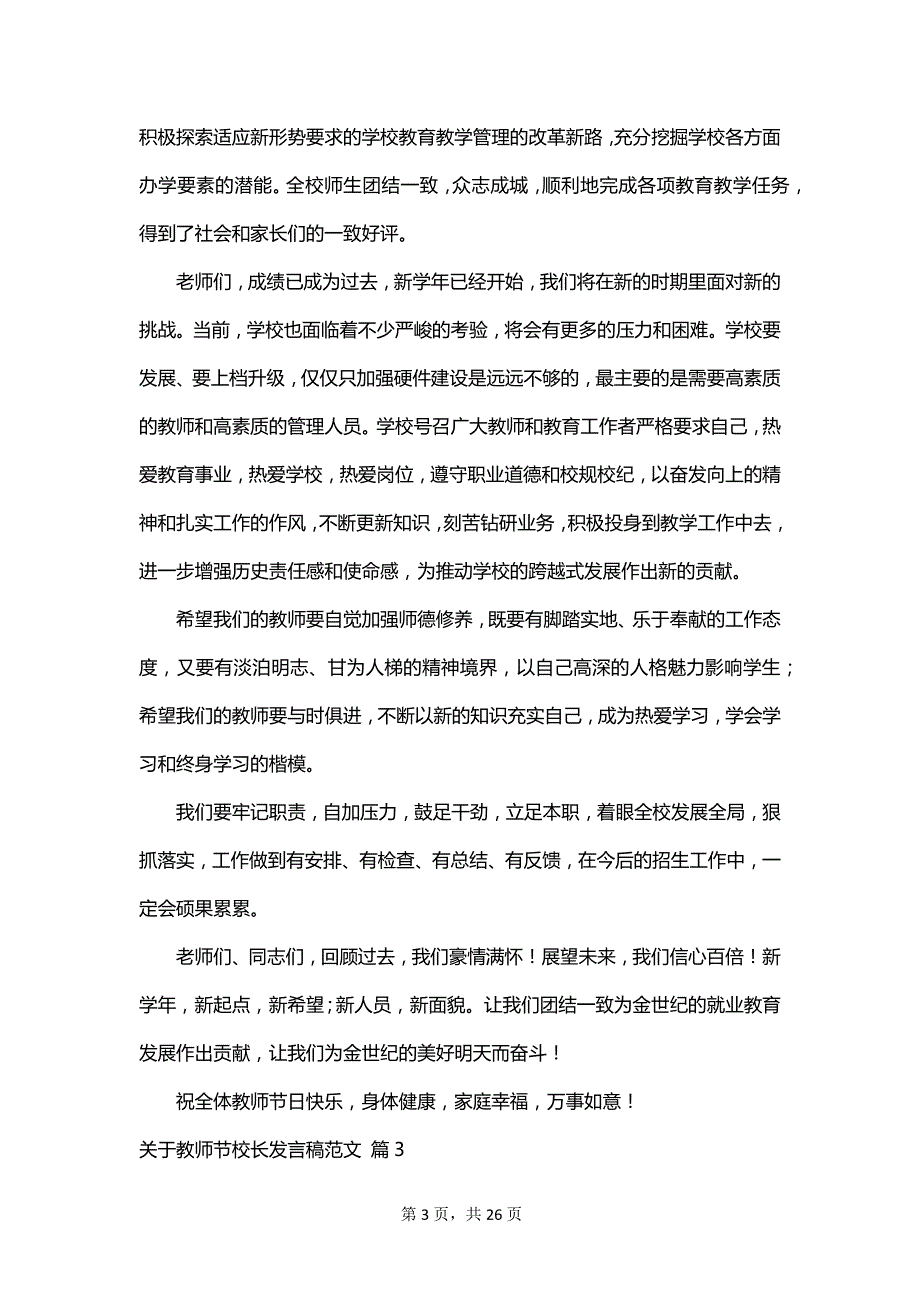 关于教师节校长发言稿范文_第3页