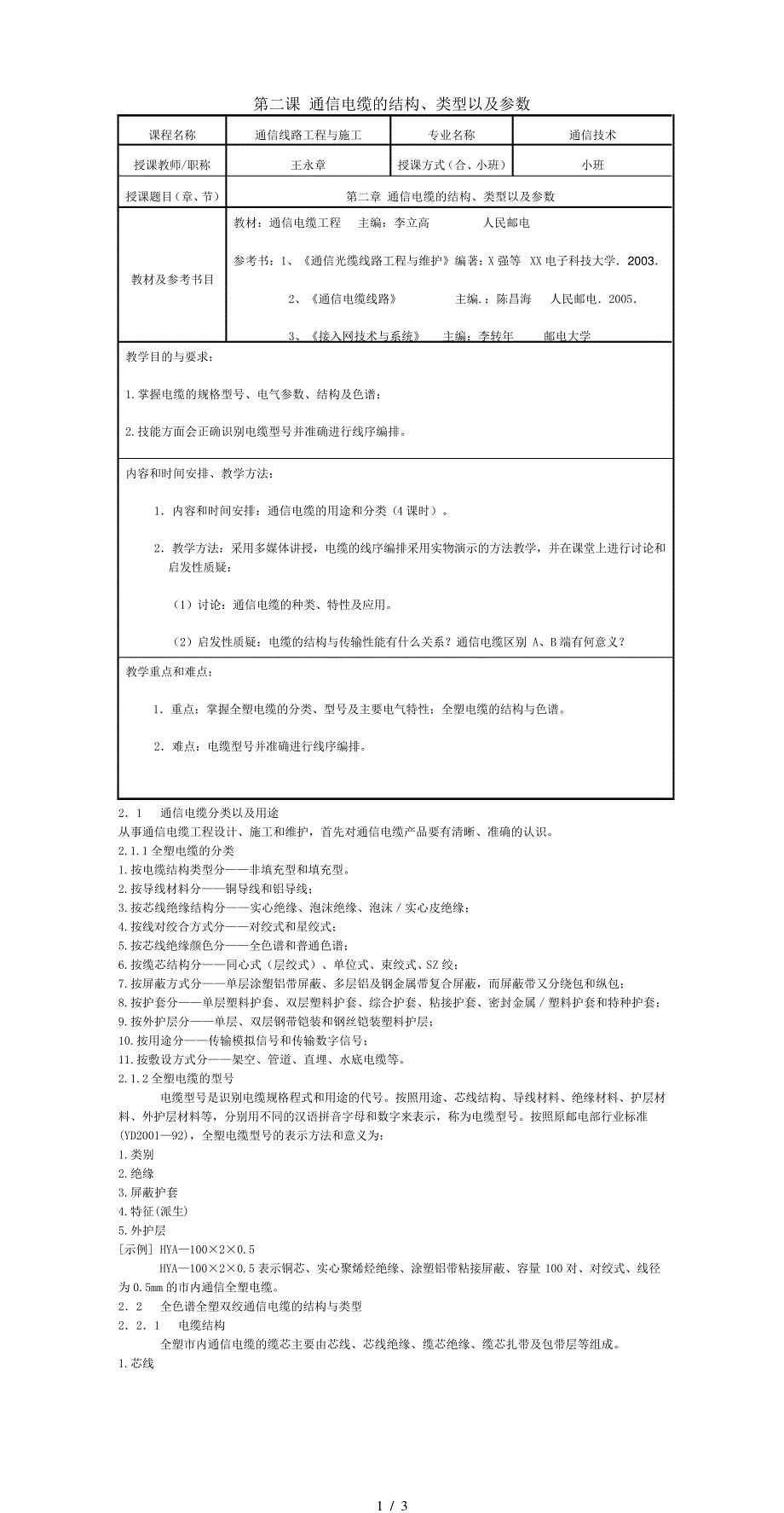 第二课通信电缆的结构、类型以及参数_第1页