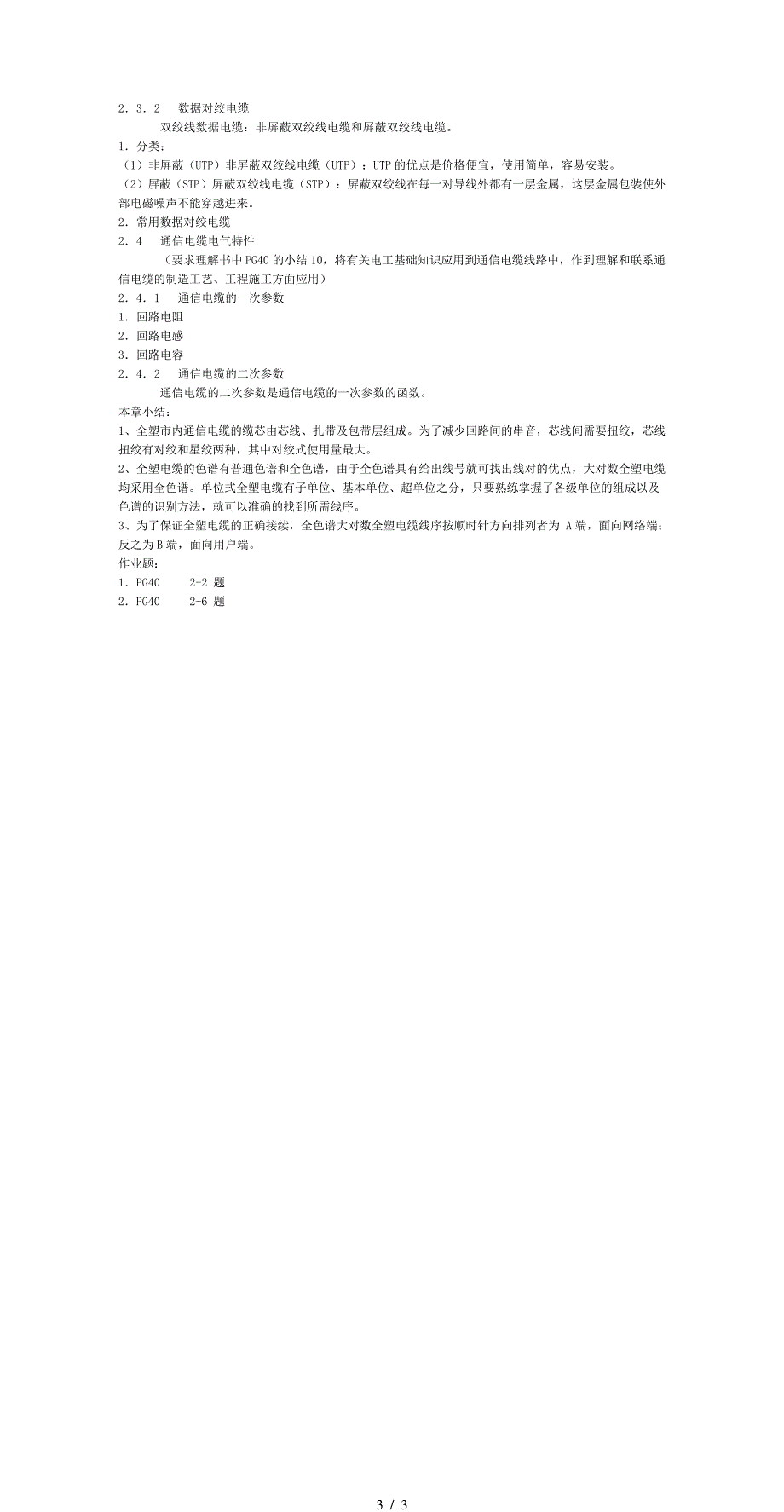 第二课通信电缆的结构、类型以及参数_第3页