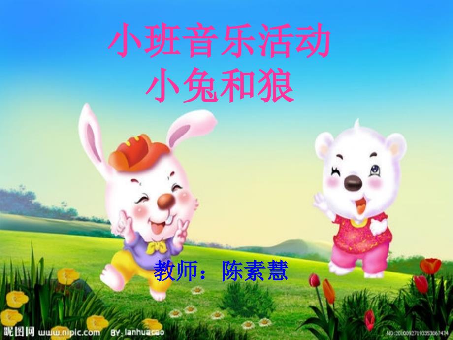 小班音乐活动小兔.ppt_第1页