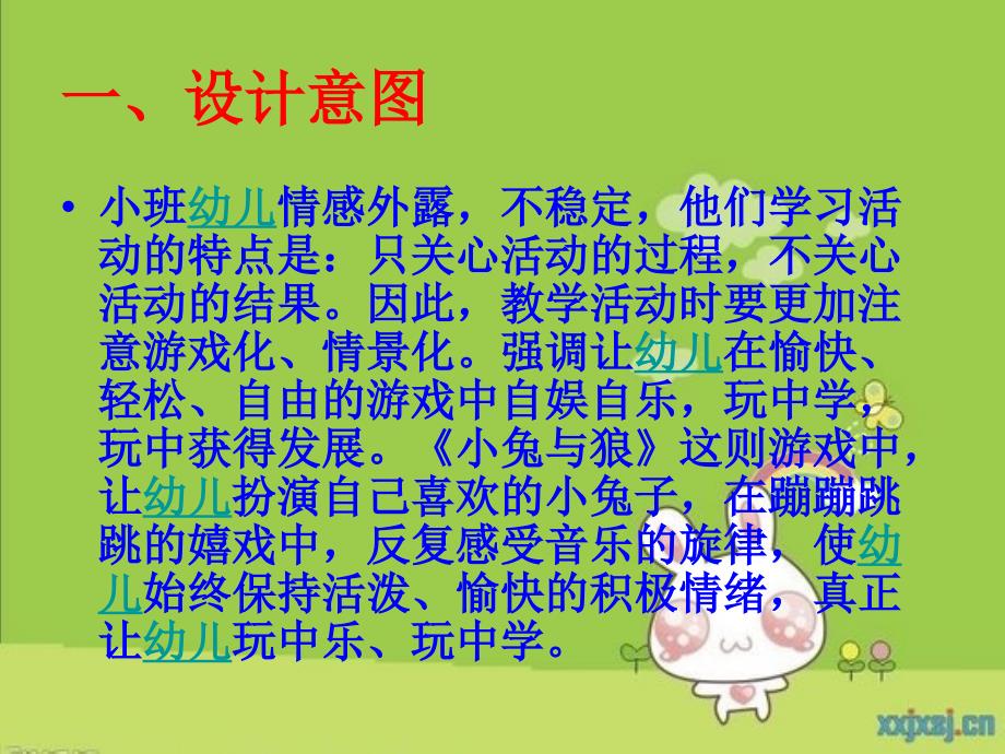 小班音乐活动小兔.ppt_第2页