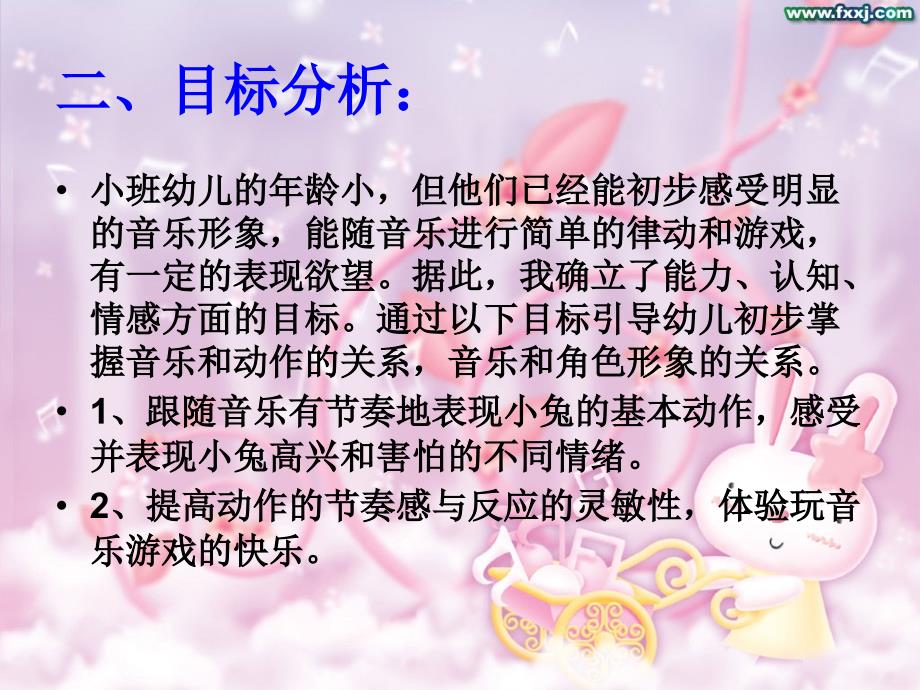 小班音乐活动小兔.ppt_第4页