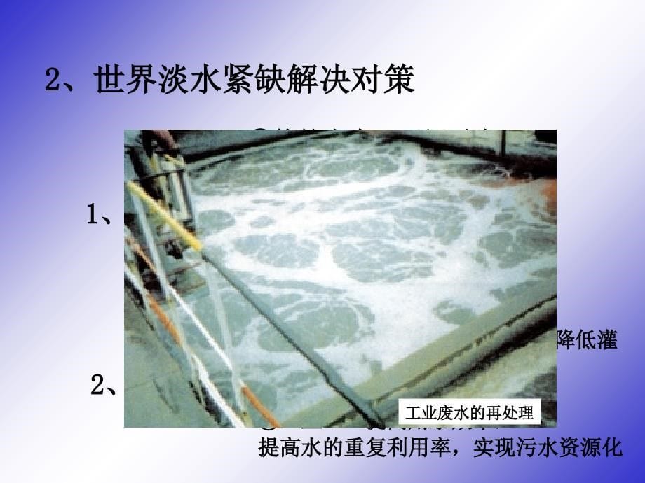 6.2.3-可再生资源的利用与保护_第5页