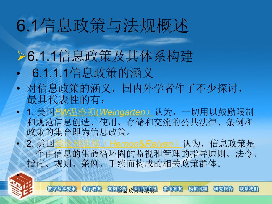 信息政策与法规课件_第3页