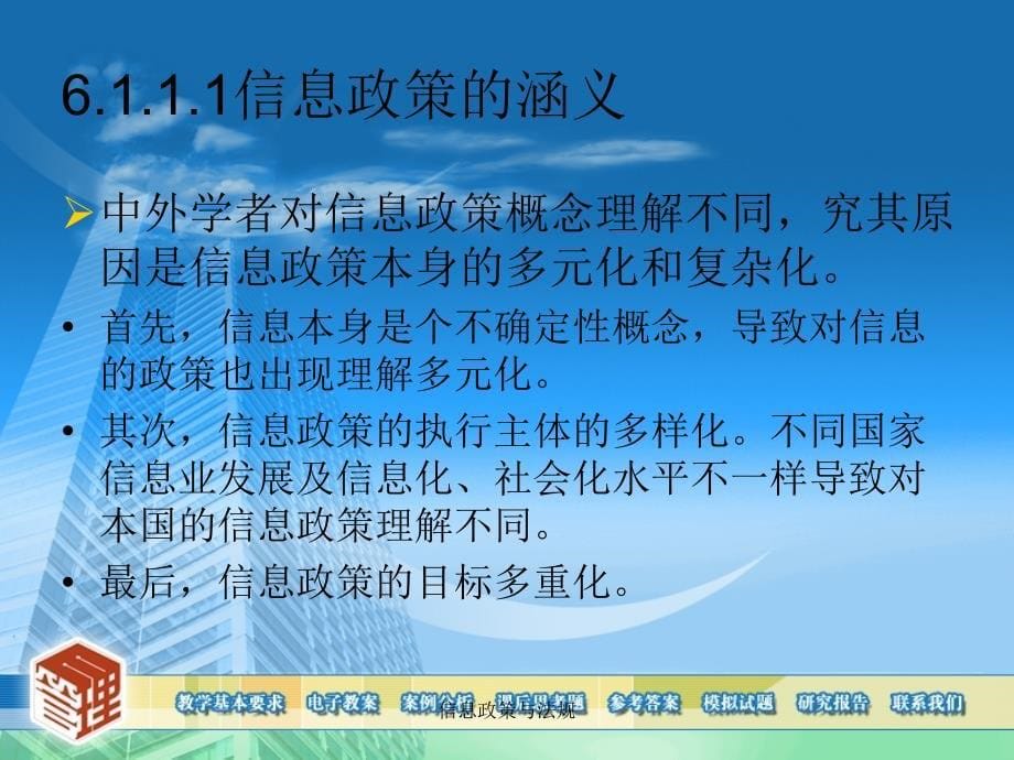 信息政策与法规课件_第5页