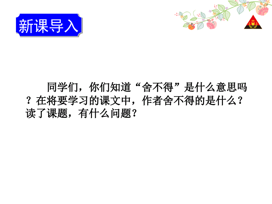 18舍不得这棵树_第2页