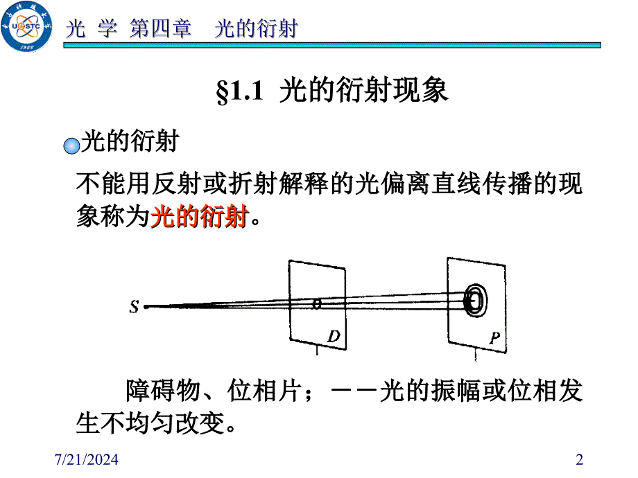 光学教程第四章New_第3页